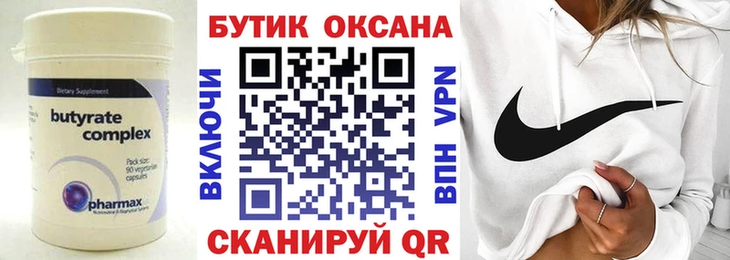БУТИРАТ BDO  Завитинск 